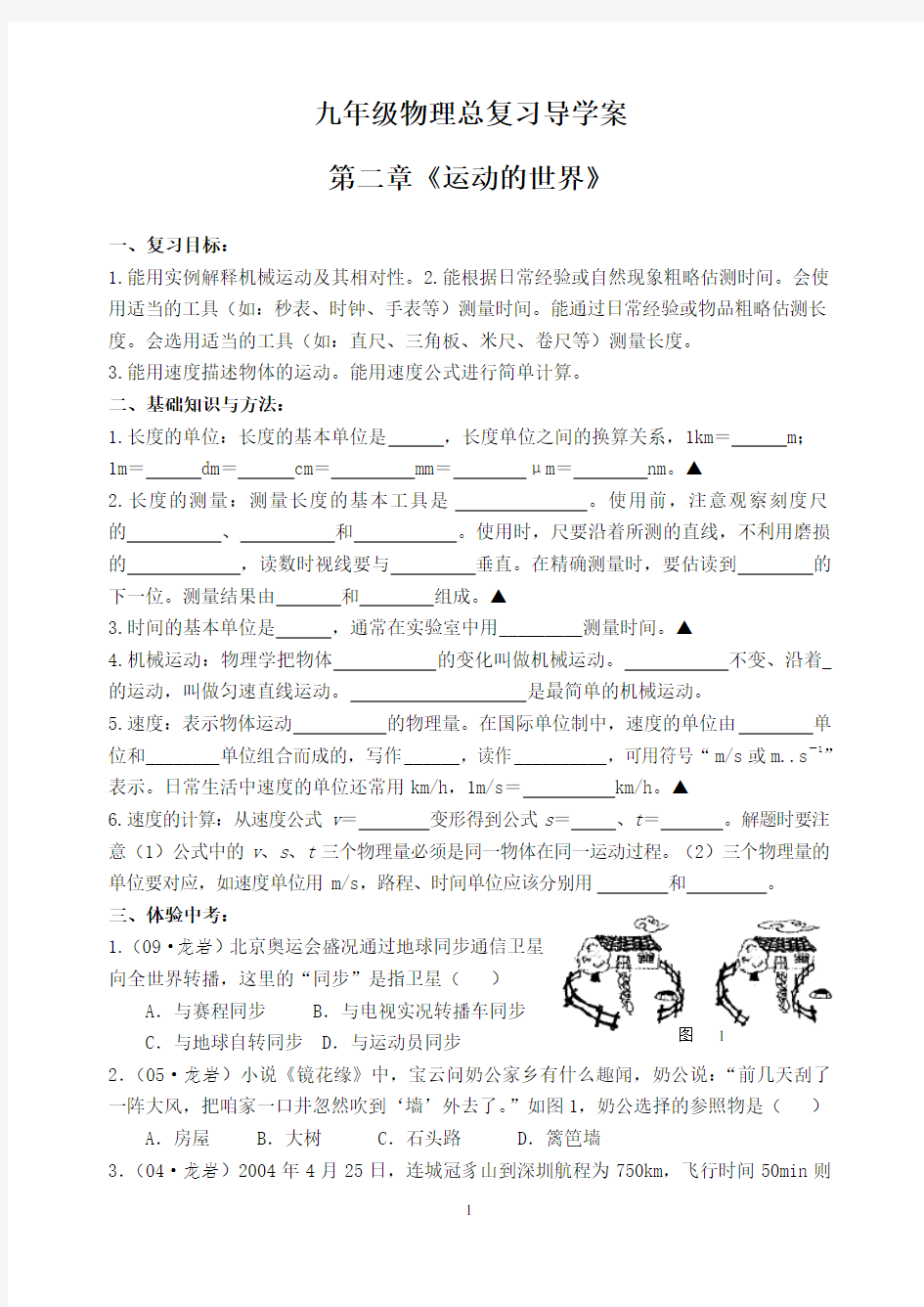 初中物理沪科版九年级总复习全册导学案