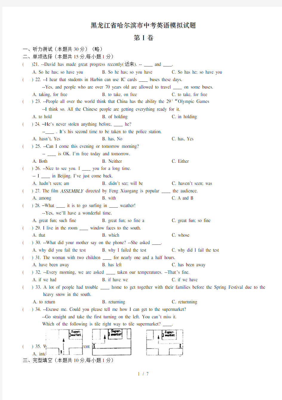 黑龙江省哈尔滨市中考英语模拟试题