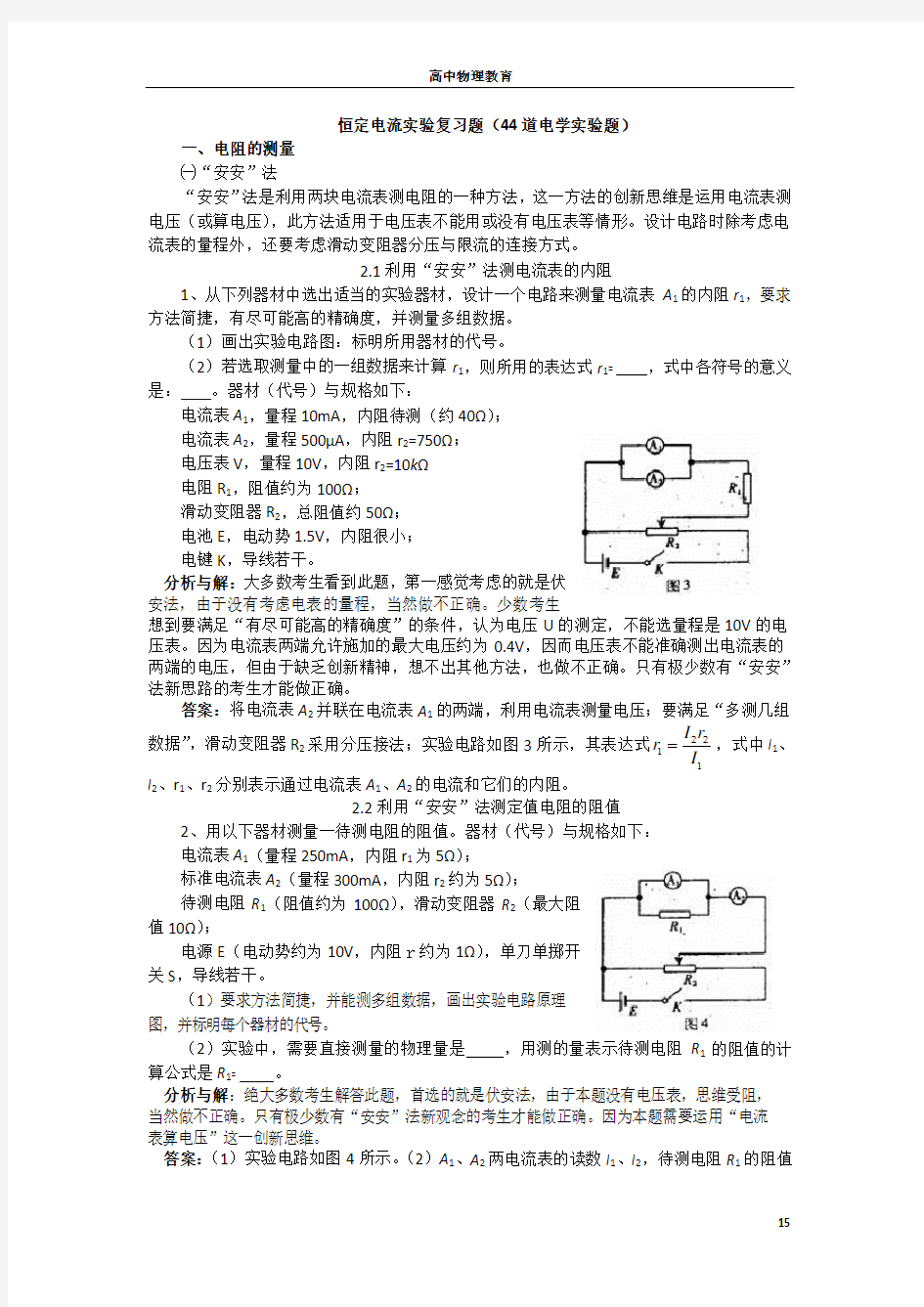 高中物理电学实验复习22道经典例题及详细分析