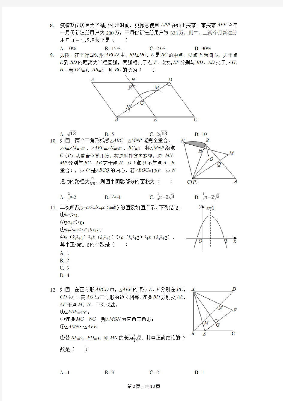 2020年广东省深圳市光明区中考数学一模试卷   