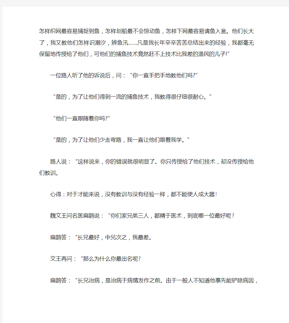 八个经典哲理小故事及感悟_简短哲理小故事及感悟8个