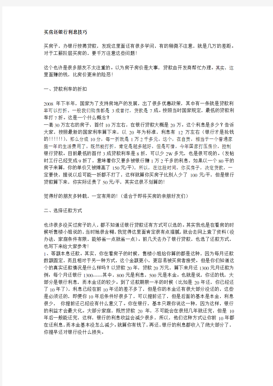 买房十大注意事项