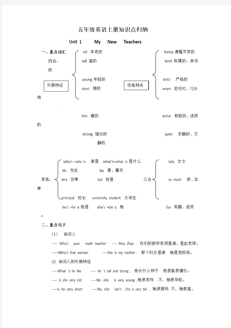 五年级英语上册知识点归纳