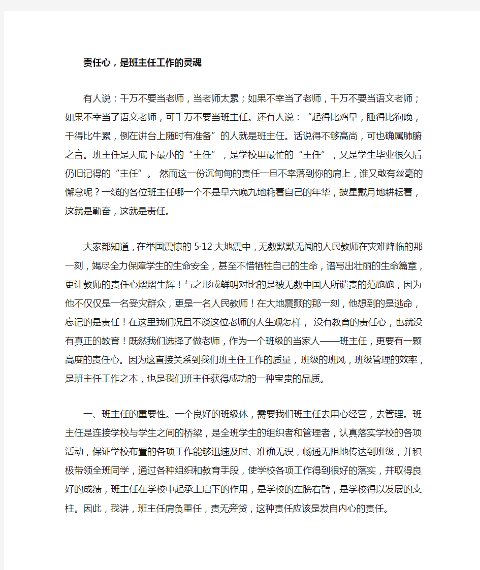 责任心是班主任工作的灵魂