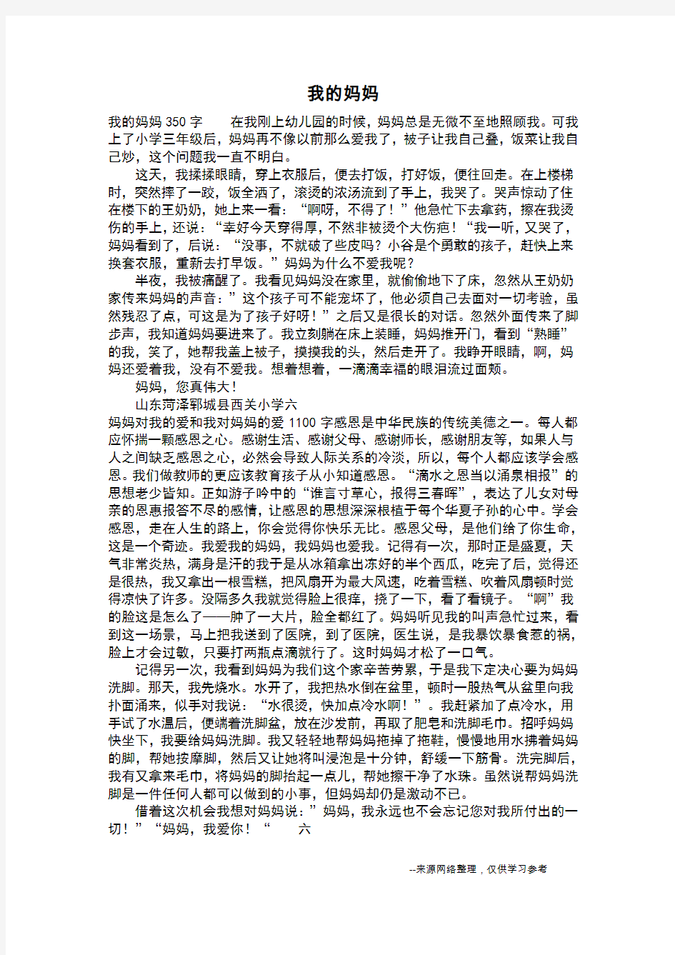 我的妈妈_二年级作文_5