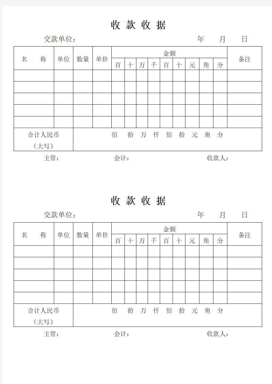 最新收款收据打印模板