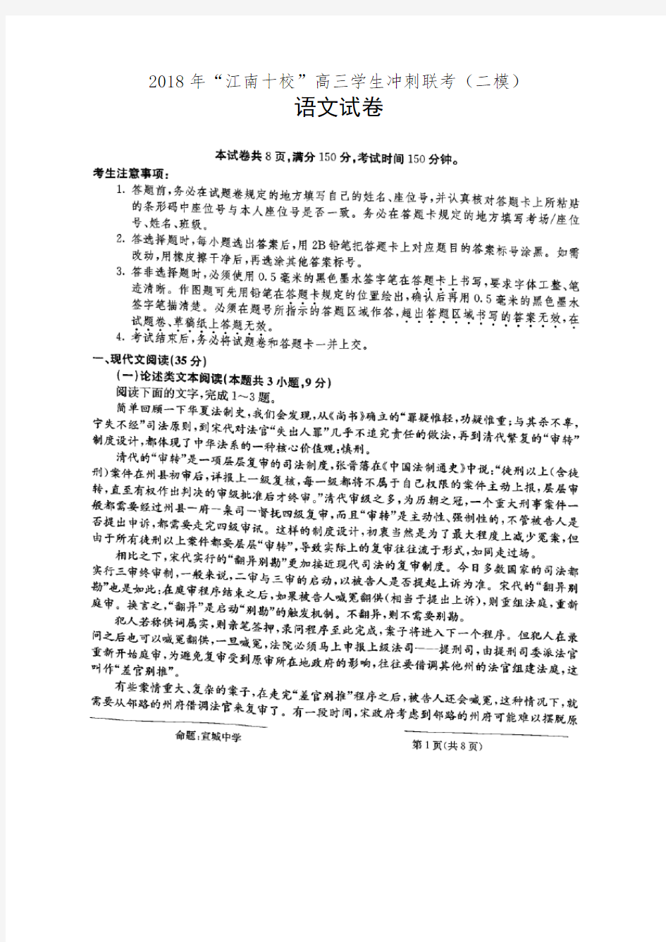 安徽省江南十校2018届高三冲刺联考(二模)语文试卷(有答案)