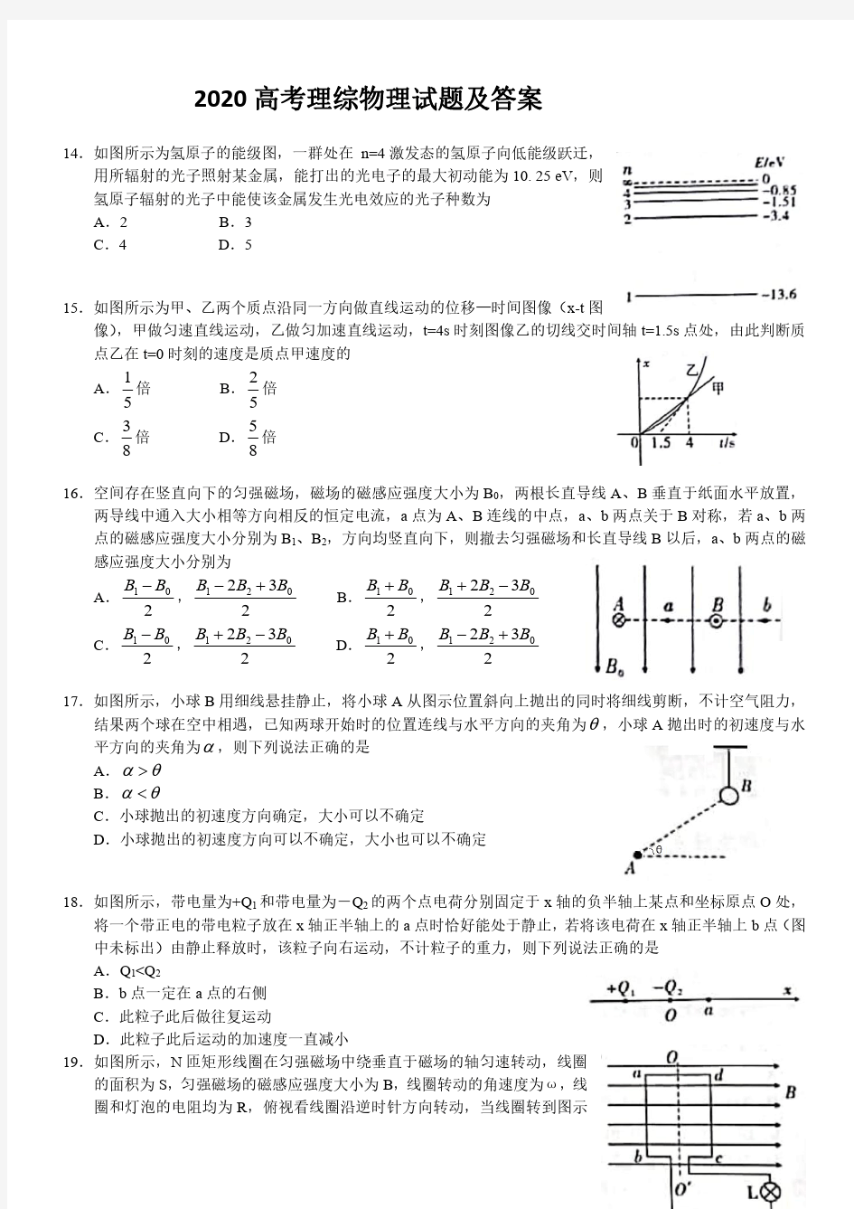 2020年高考物理模拟试题及答案