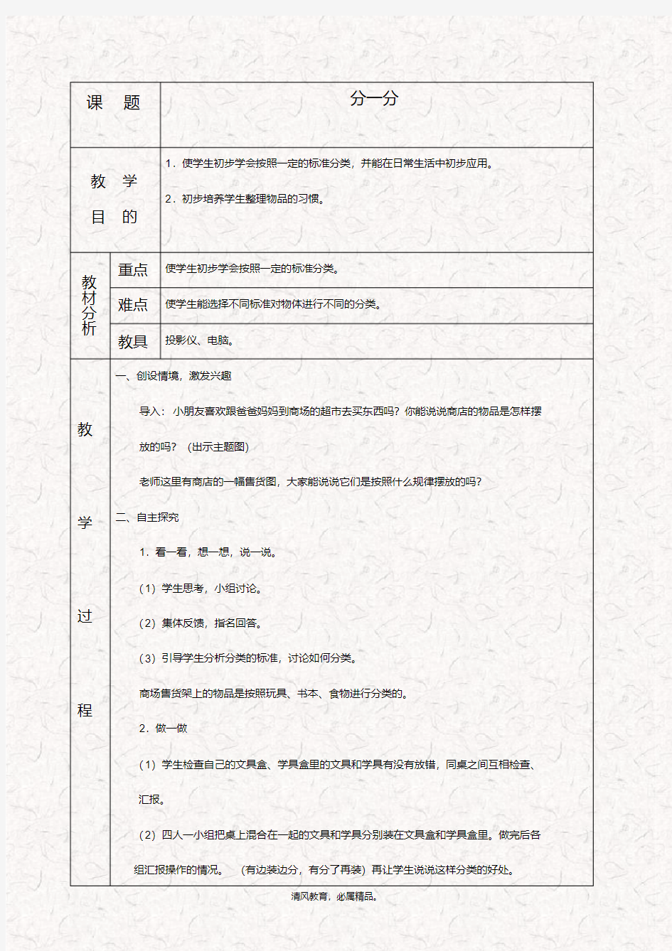 最新苏教版一年级数学上册分一分优质教案