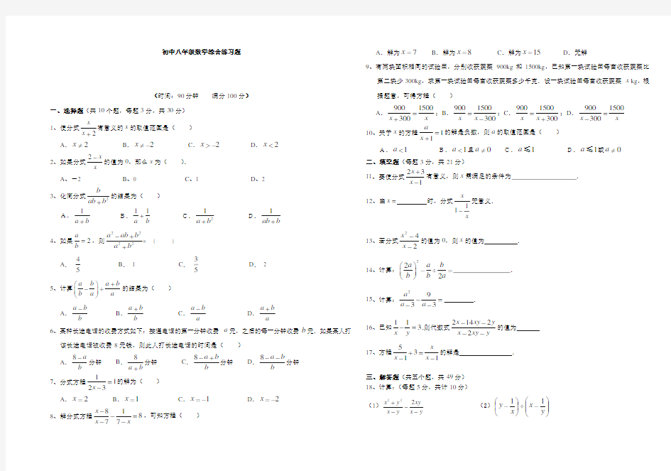 初中八年级数学综合练习题