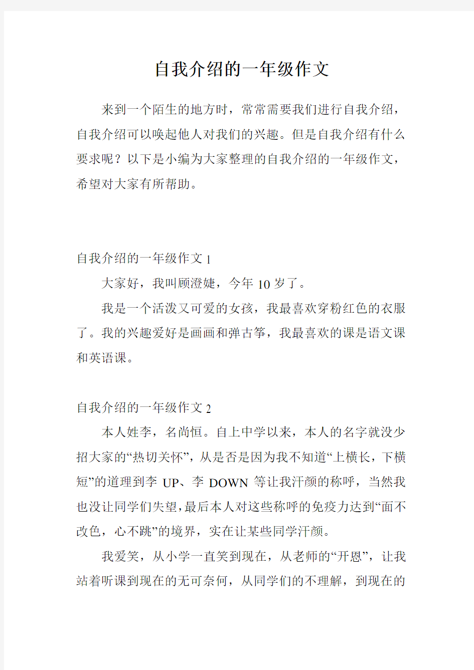 自我介绍的一年级作文