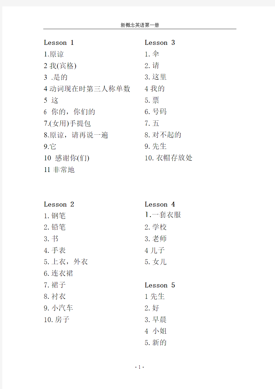 新概念英语第一册单词(word填空版)