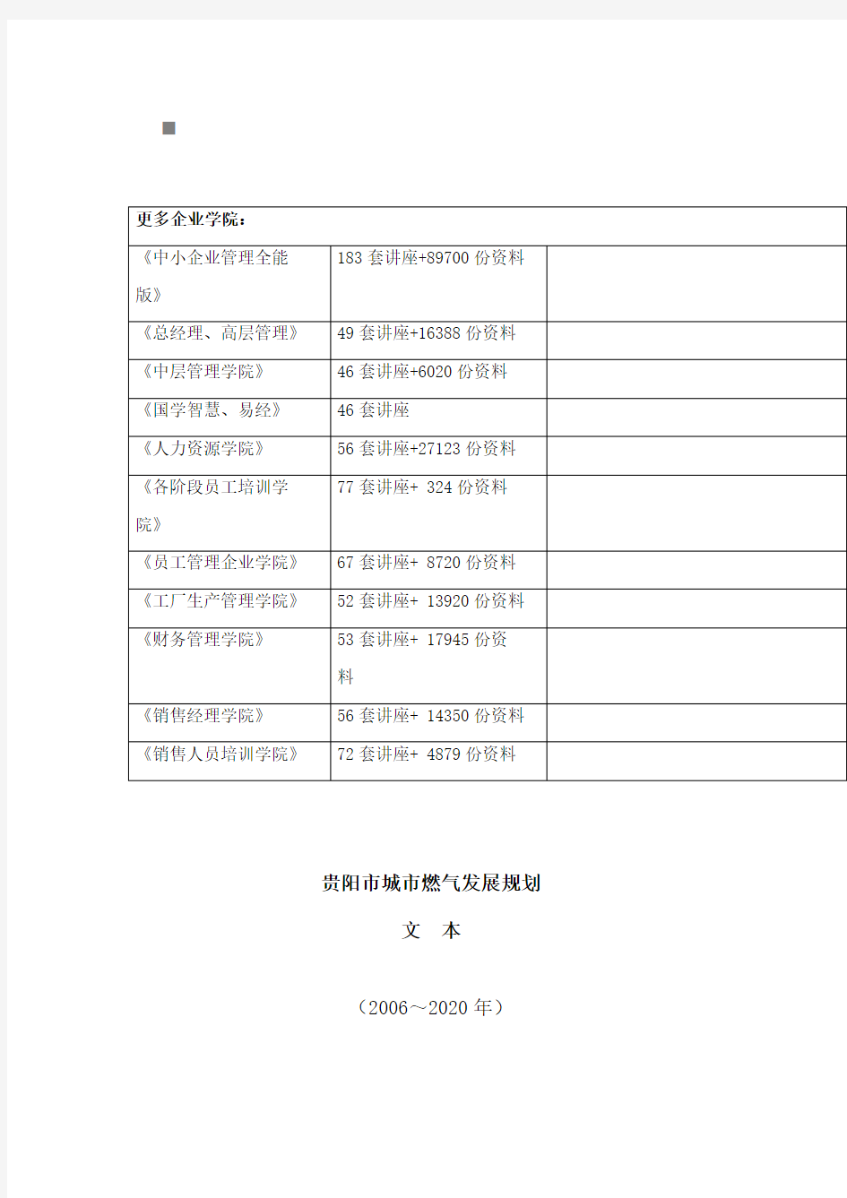 贵阳市燃气发展规划