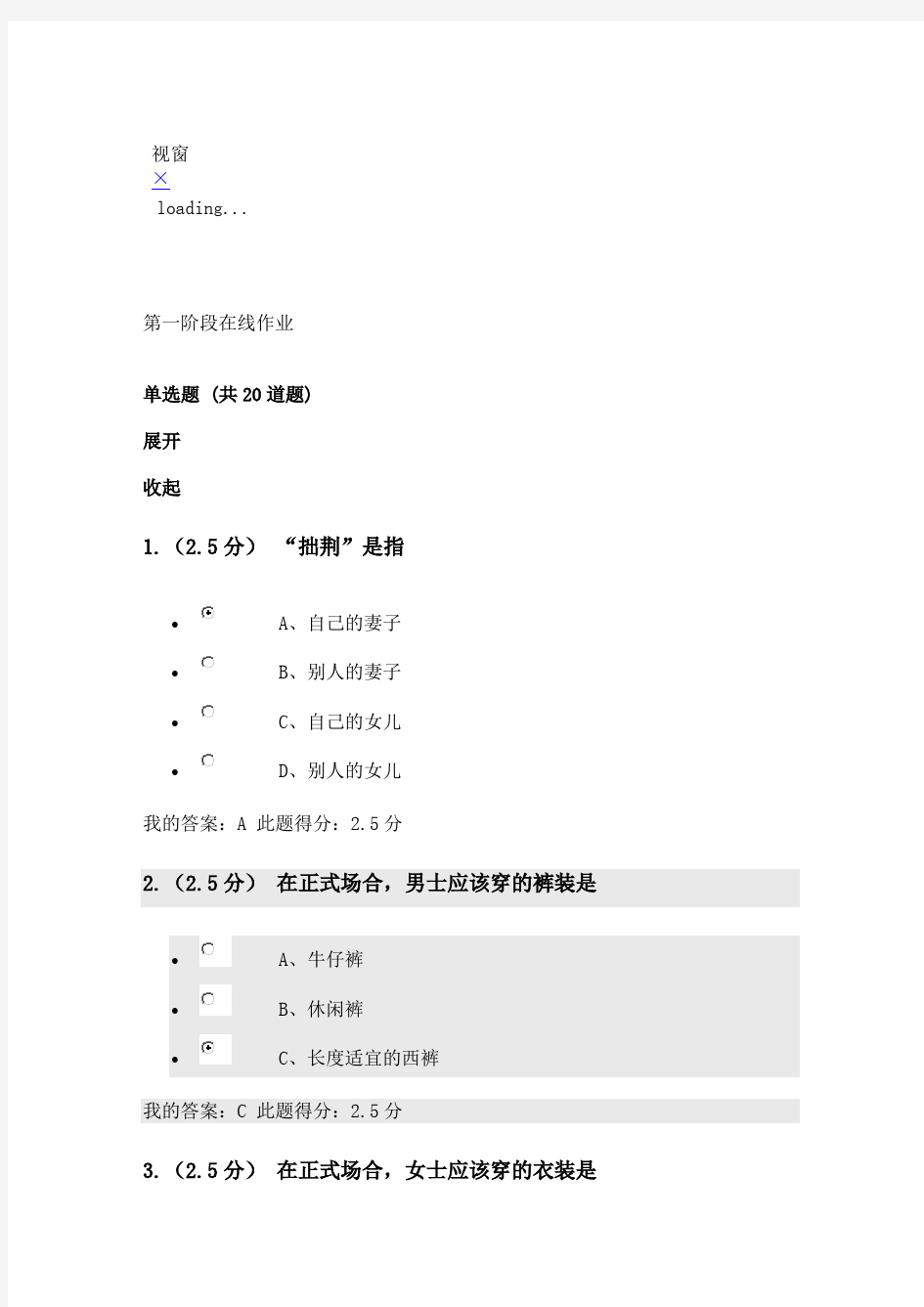 中国石油大学公共社交礼仪在线作业及在线考试答案资料