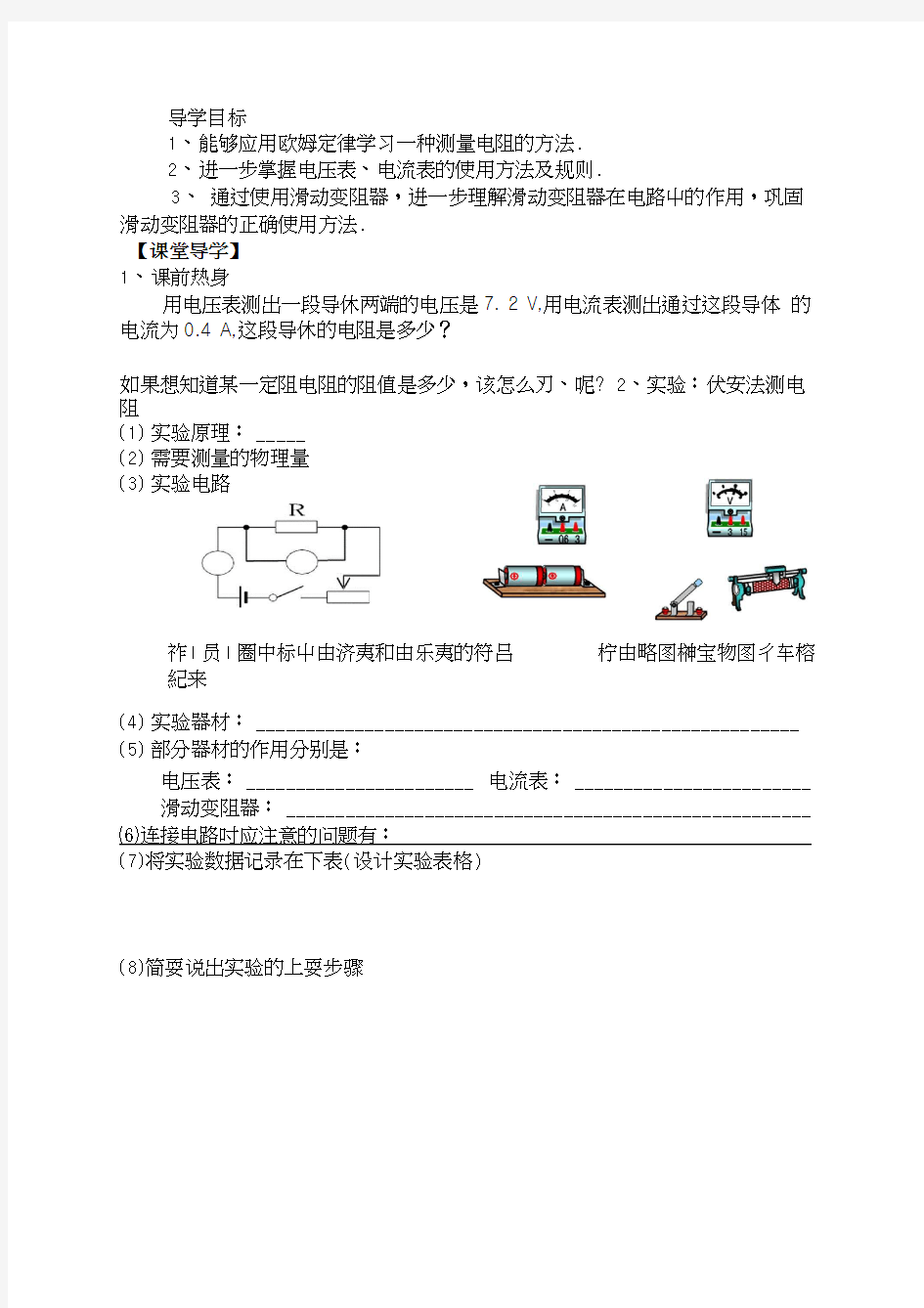 173__电阻的测量导学案.docx