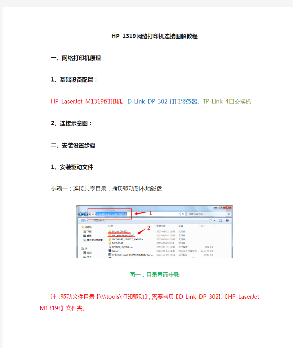 hp1319网络打印机连接图解教程