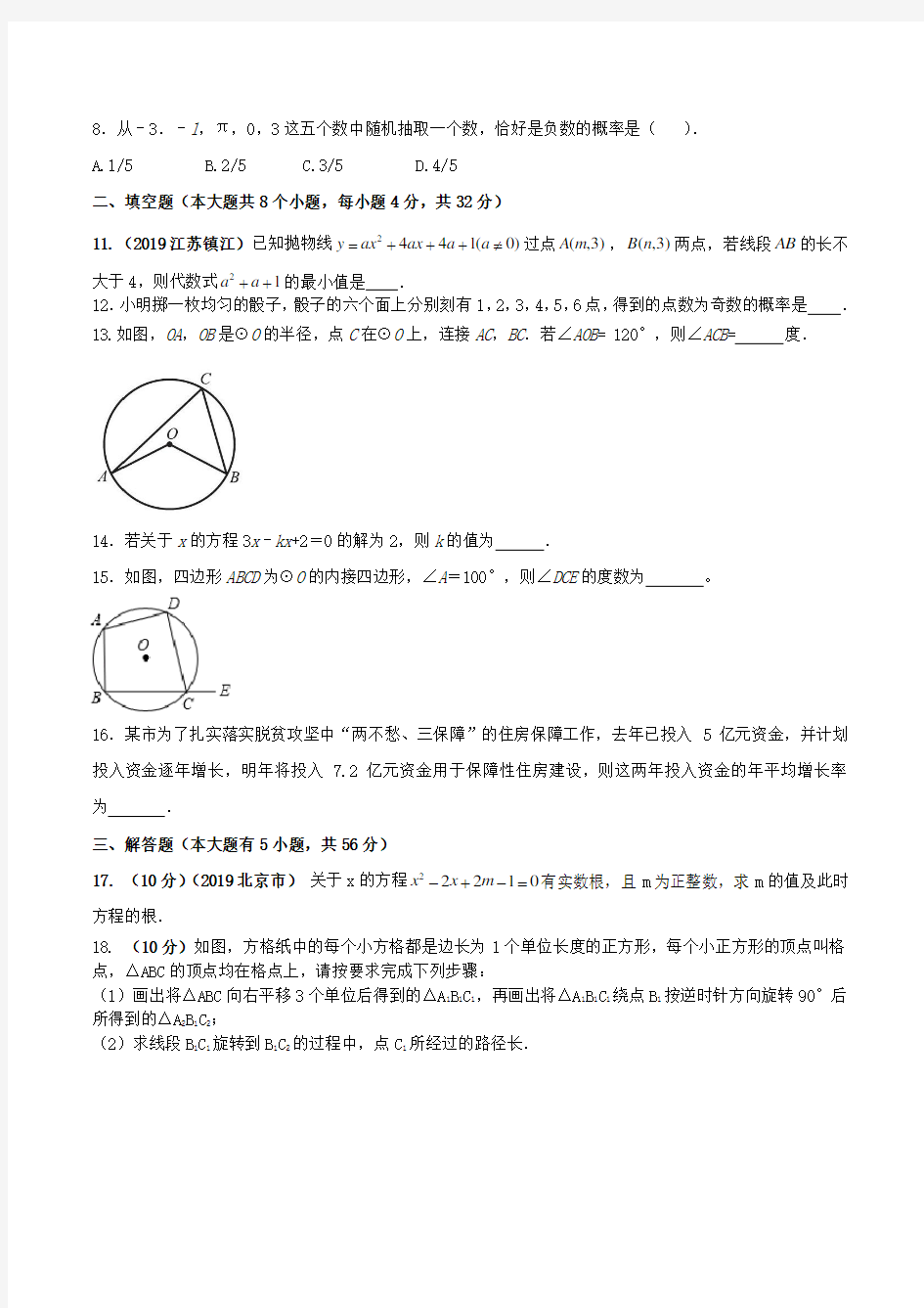 九年级上学期数学《期末测试题》及答案