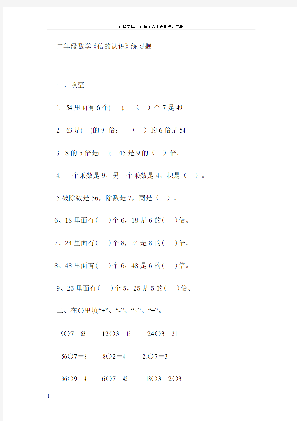 二年级数学倍的认识练习题