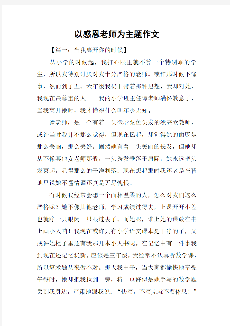 以感恩老师为主题作文