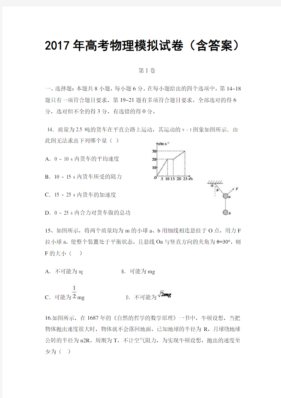 2017年高考物理模拟试卷(含答案)