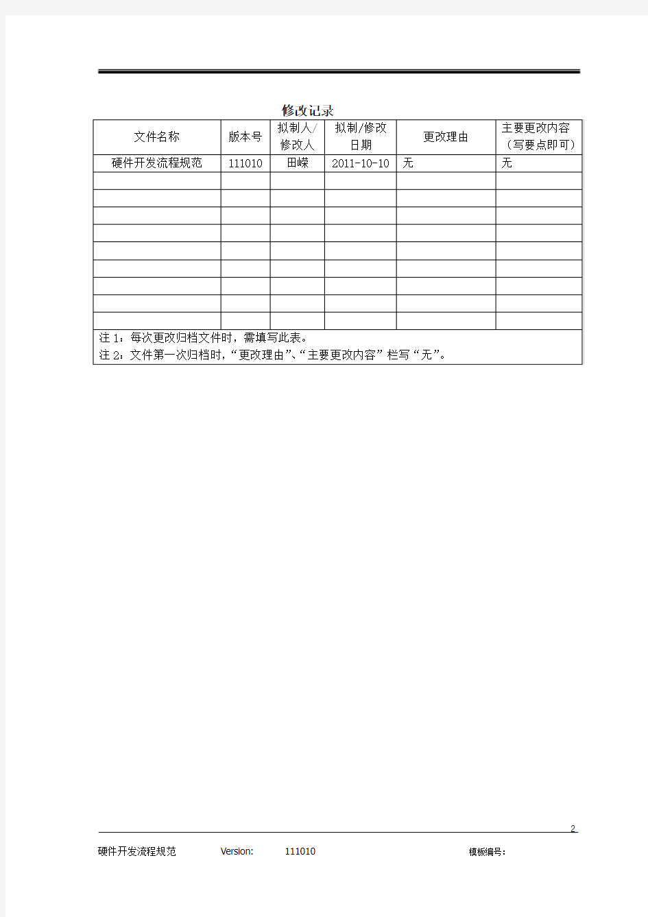 硬件开发流程规范