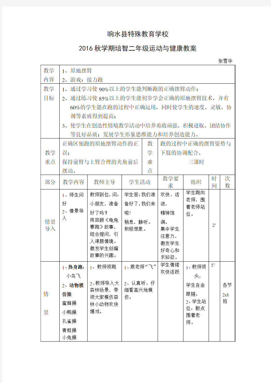 运动与健康教案汇总