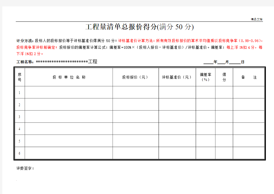 商务标评分表(清单)