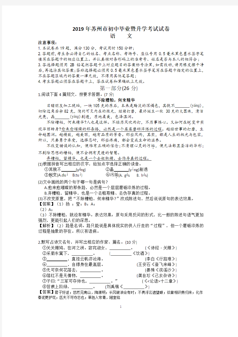 【精选】2019年江苏省苏州市中考语文试卷(解析版)