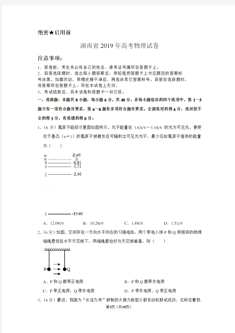 湖南省2019年高考物理试卷以及答案解析