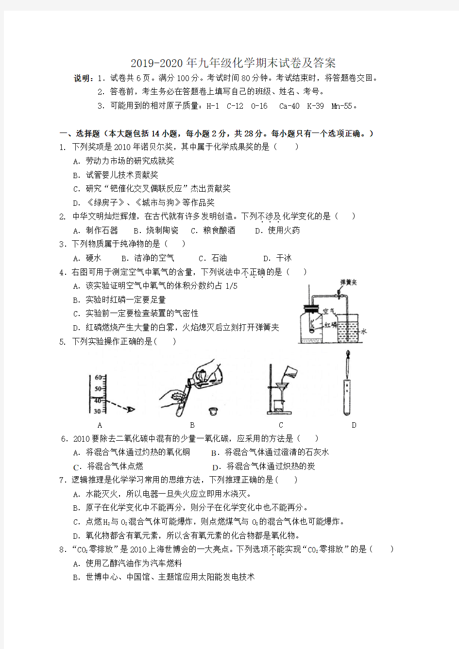 2019-2020年九年级化学期末试卷及答案