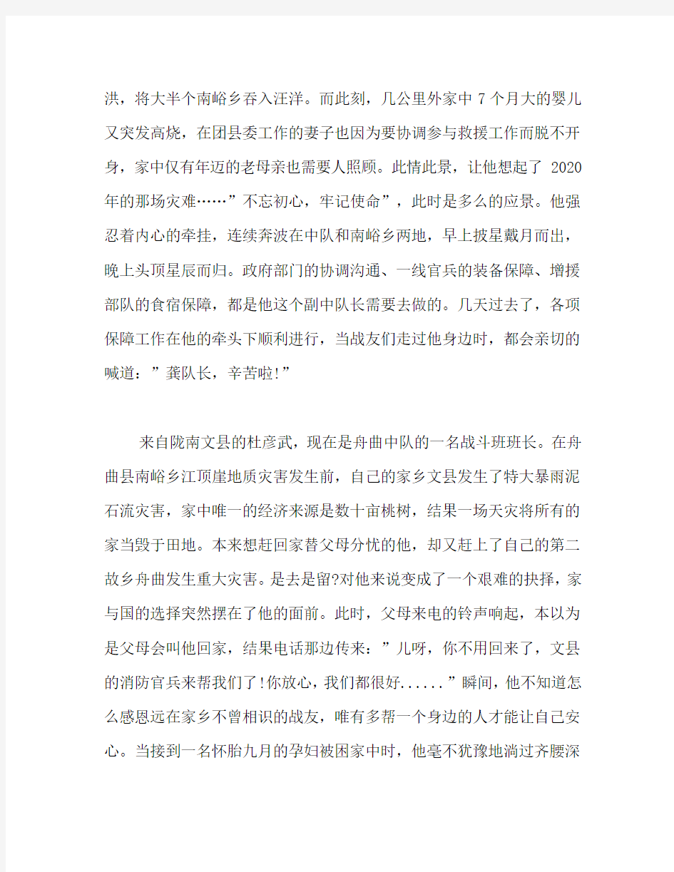 消防救援先进事迹材料