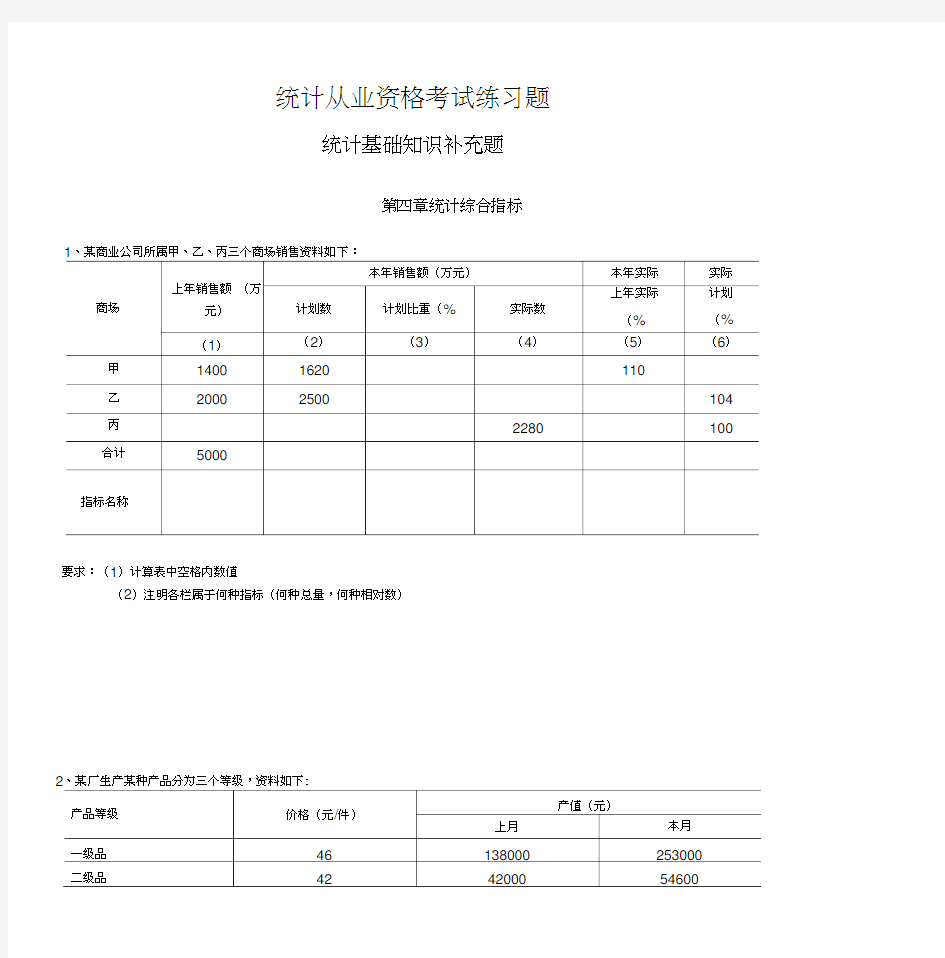 统计从业资格考试练习题