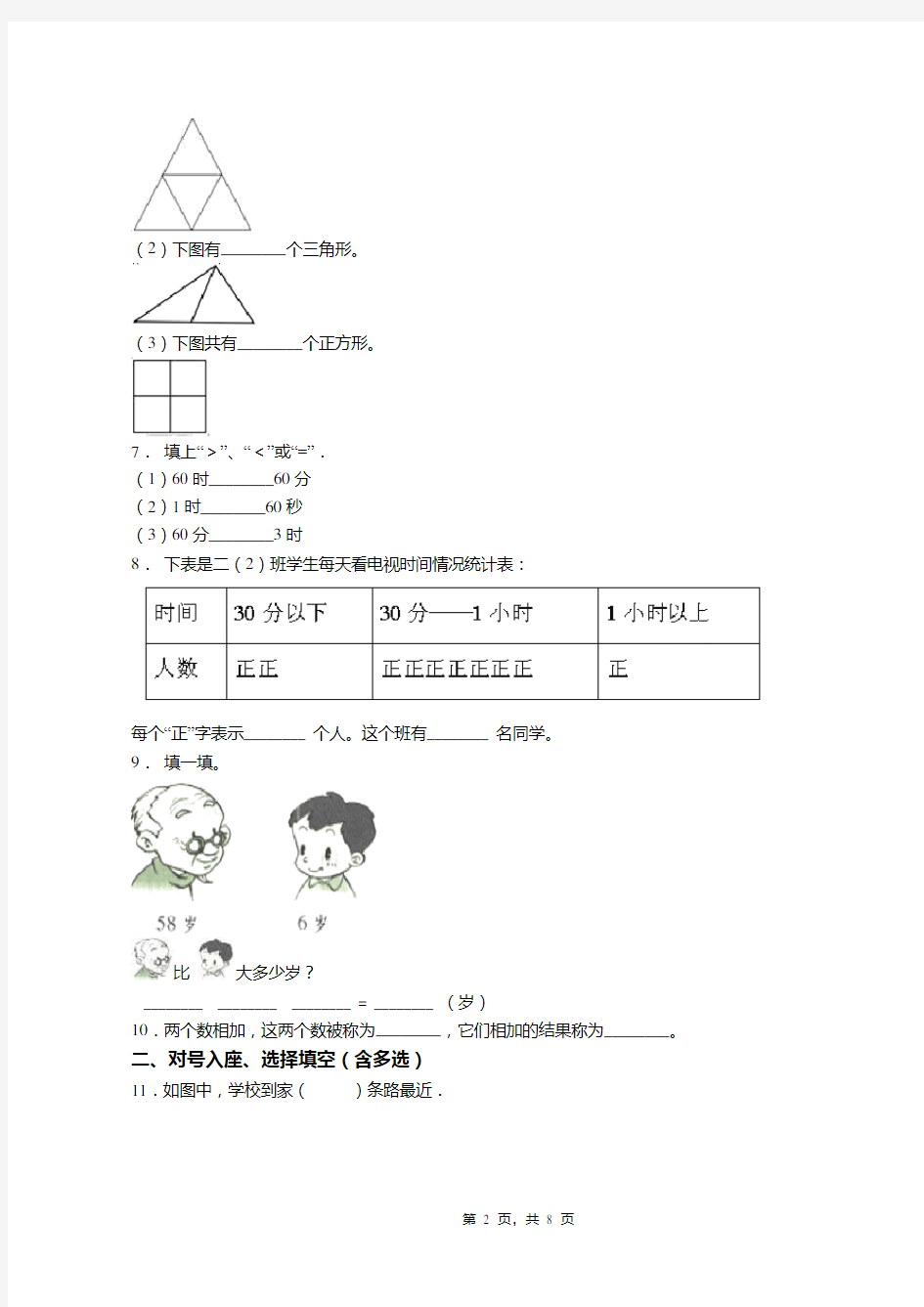 2018-2019年重庆市丰都县仙女湖镇中心小学校一年级下册数学练习题含答案
