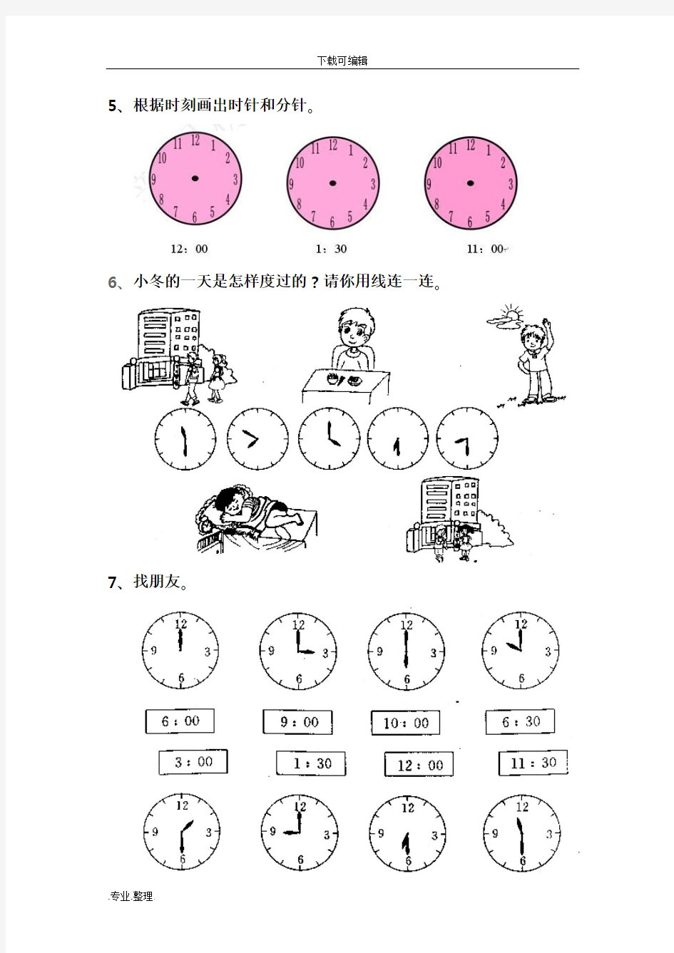 幼儿学前班认识钟表练习题合集