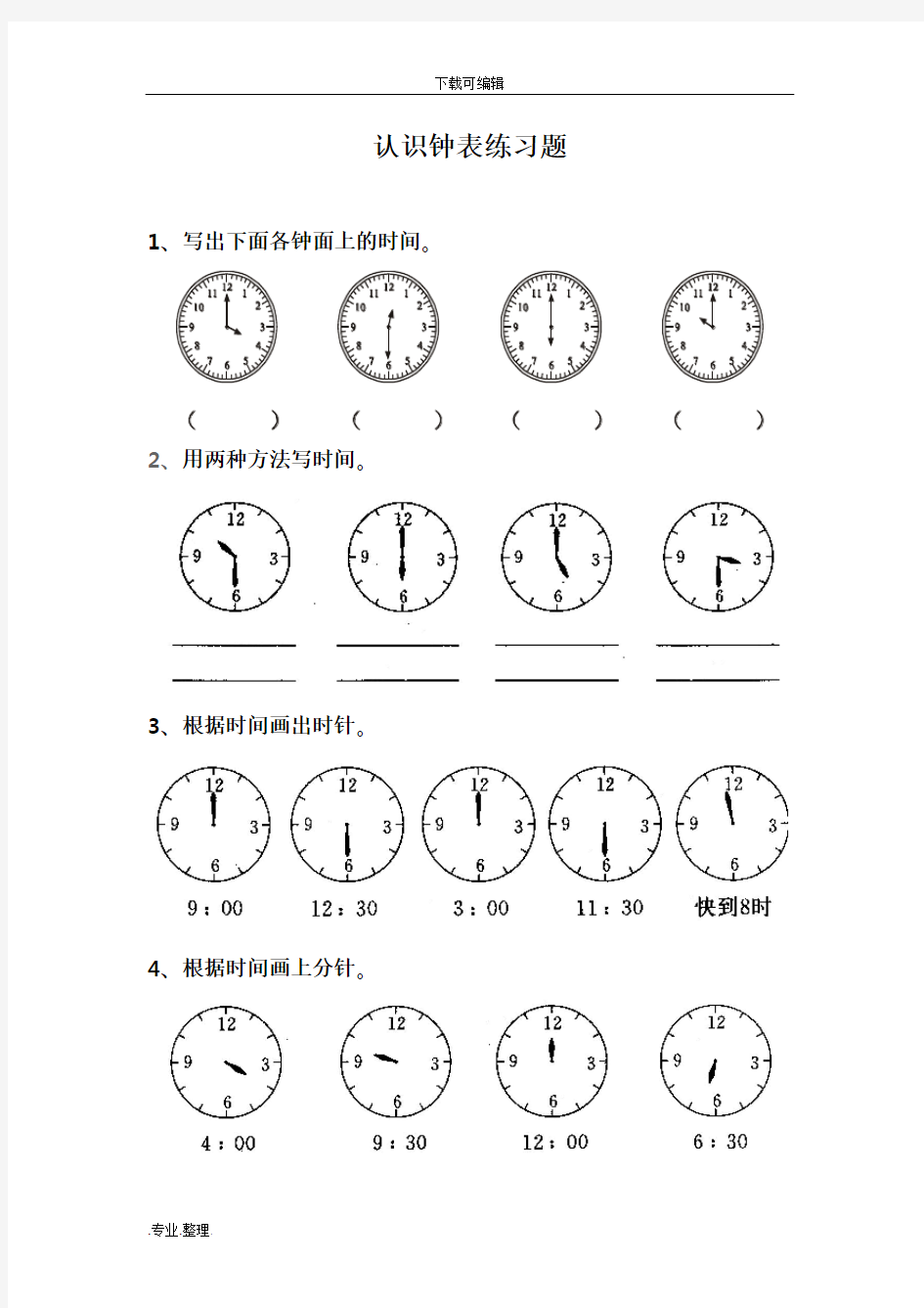 幼儿学前班认识钟表练习题合集