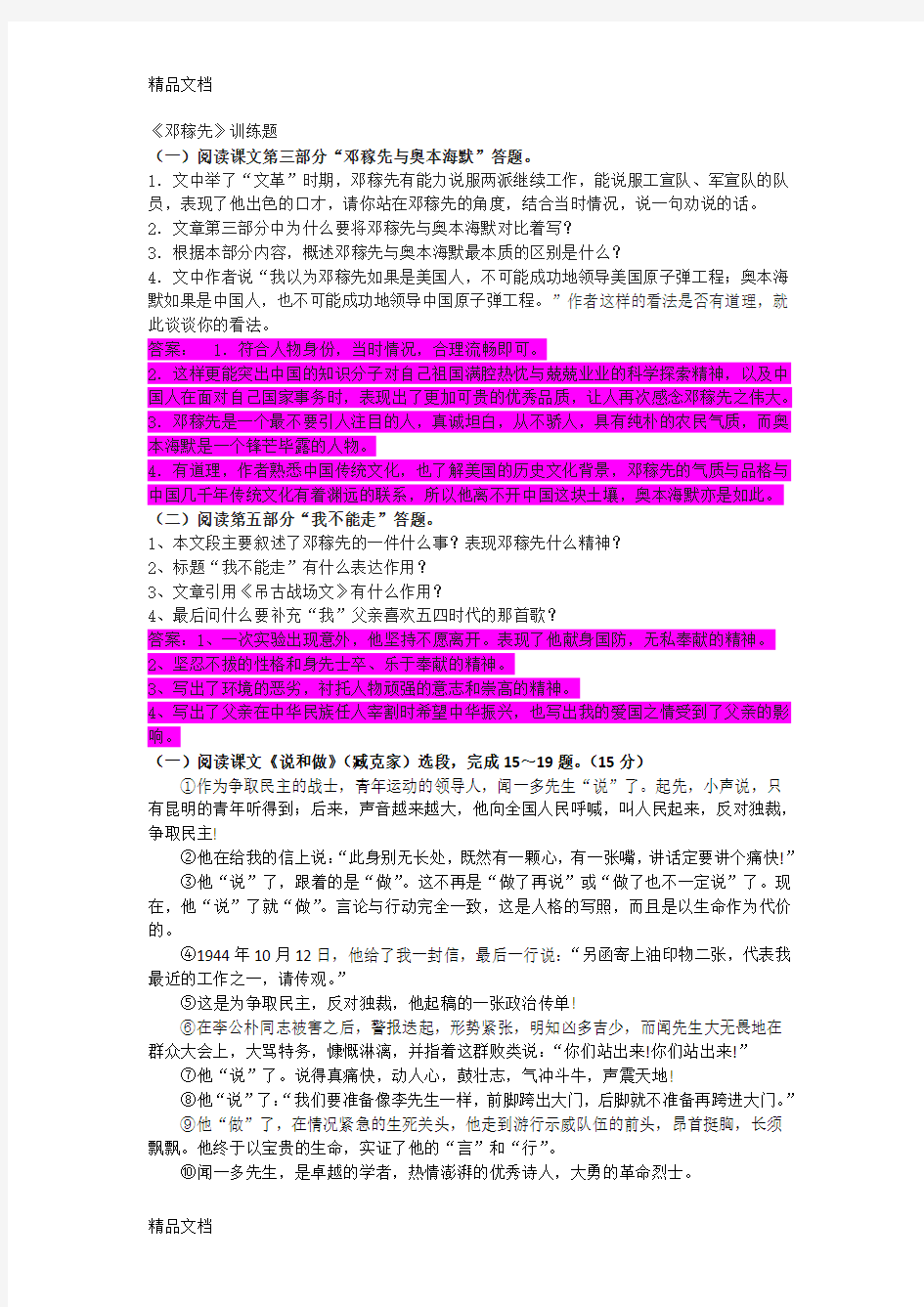 最新部编版七年级语文下册课内重点文章阅读练习及答案