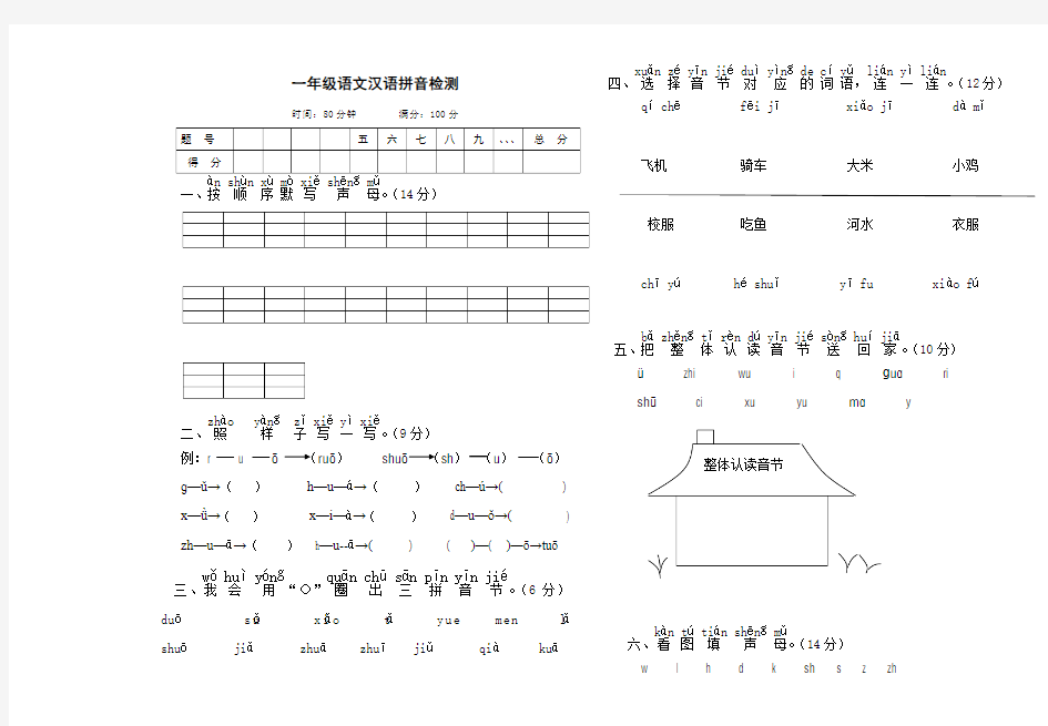 一年级汉语拼音检测