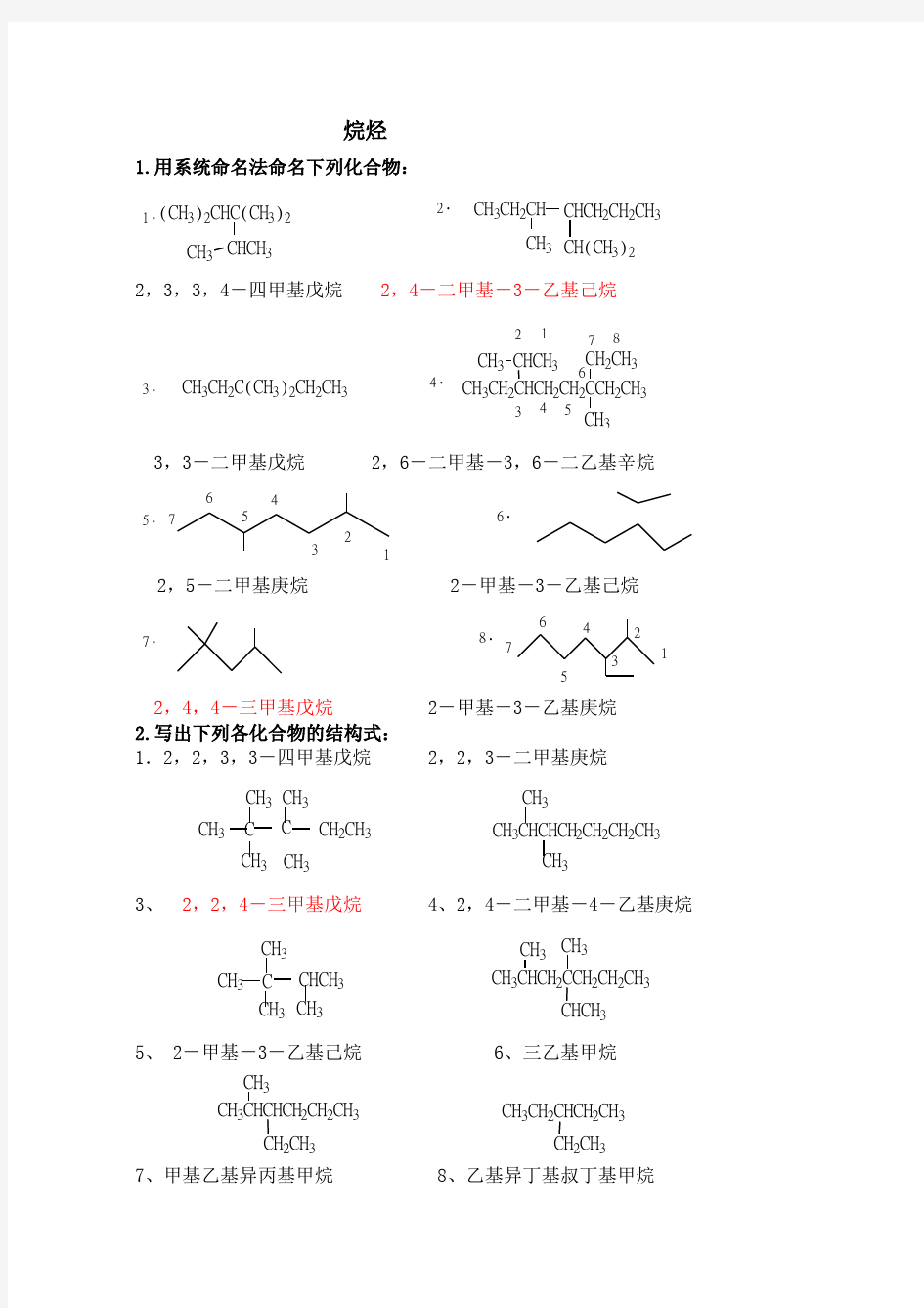 有机化学课后习题(徐寿昌版)