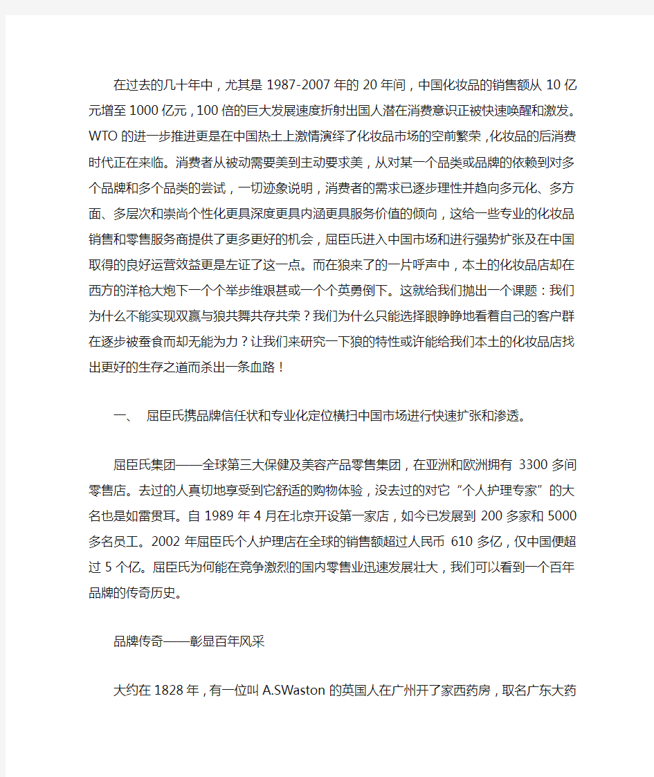 屈臣氏的强力渗透和和快速扩张