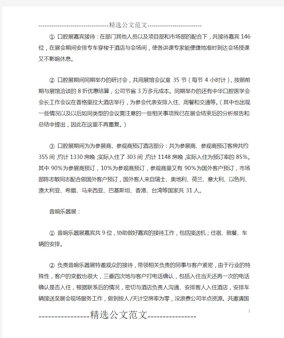 公司职员个人工作总结