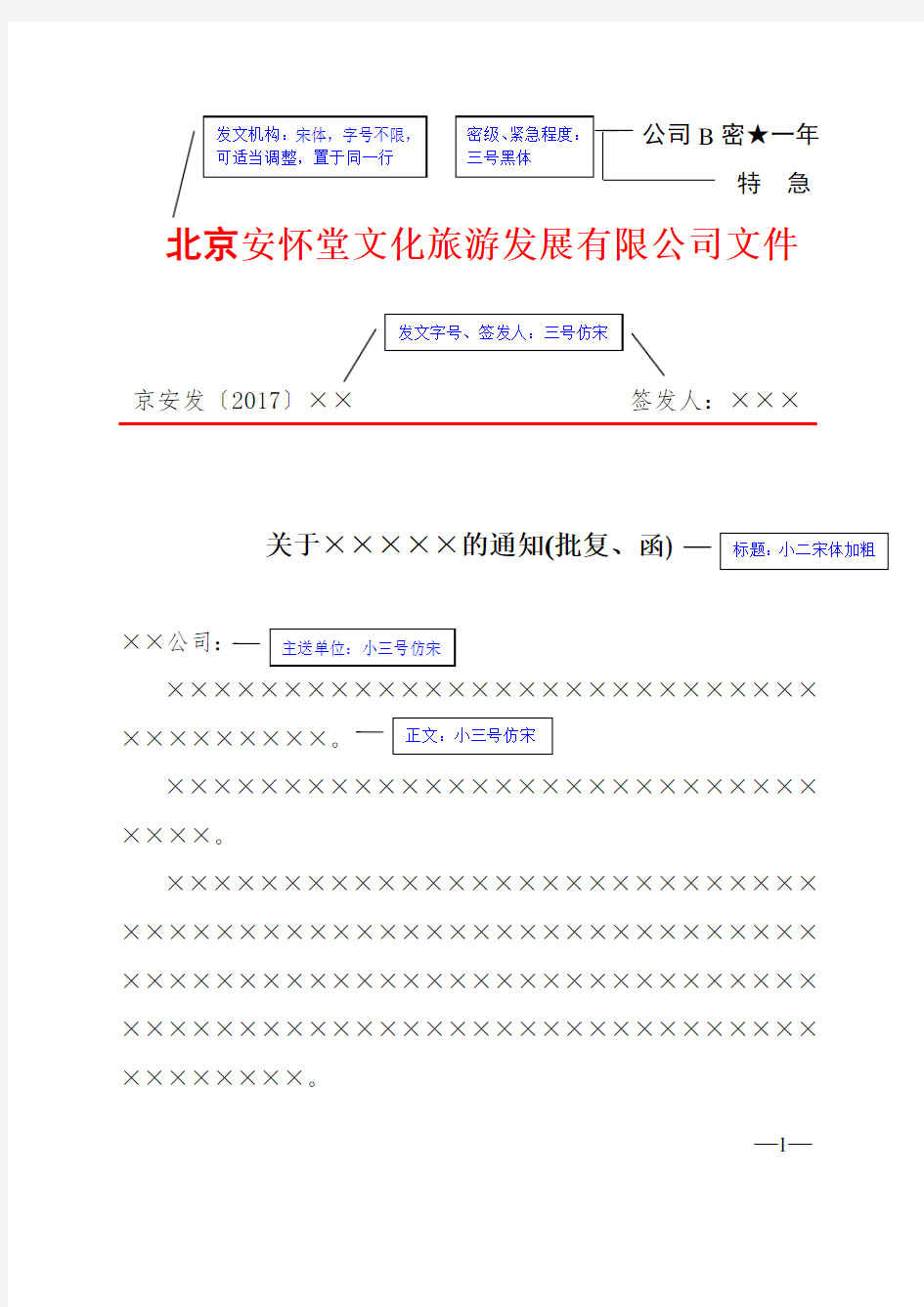 公文标准格式模板