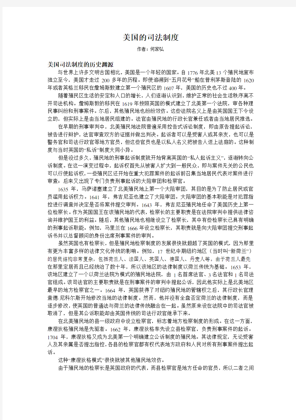 美国的司法制度