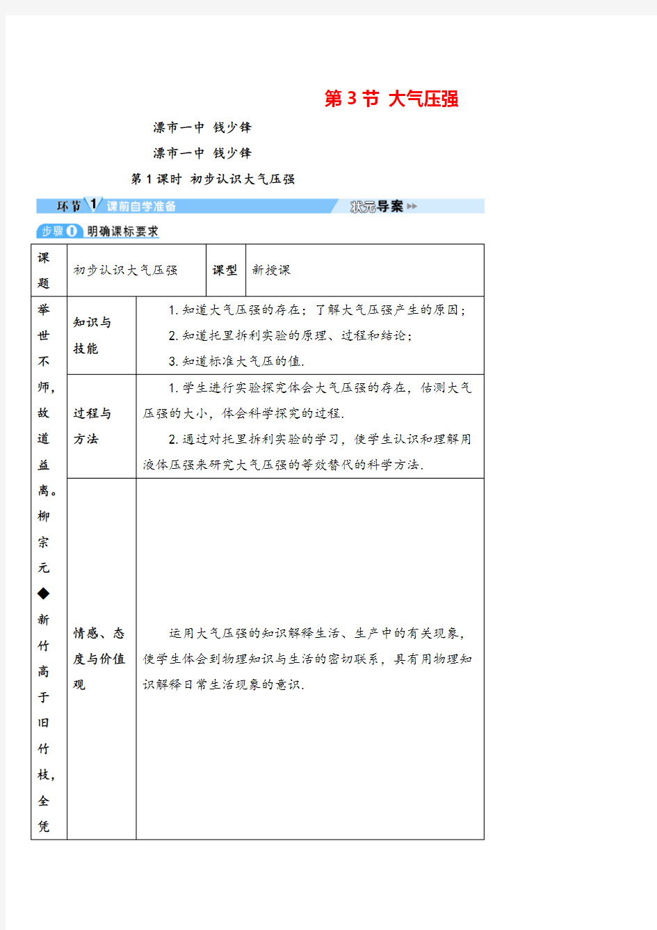 八年级下册物理第1课时 初步认识大气压强(导学案)