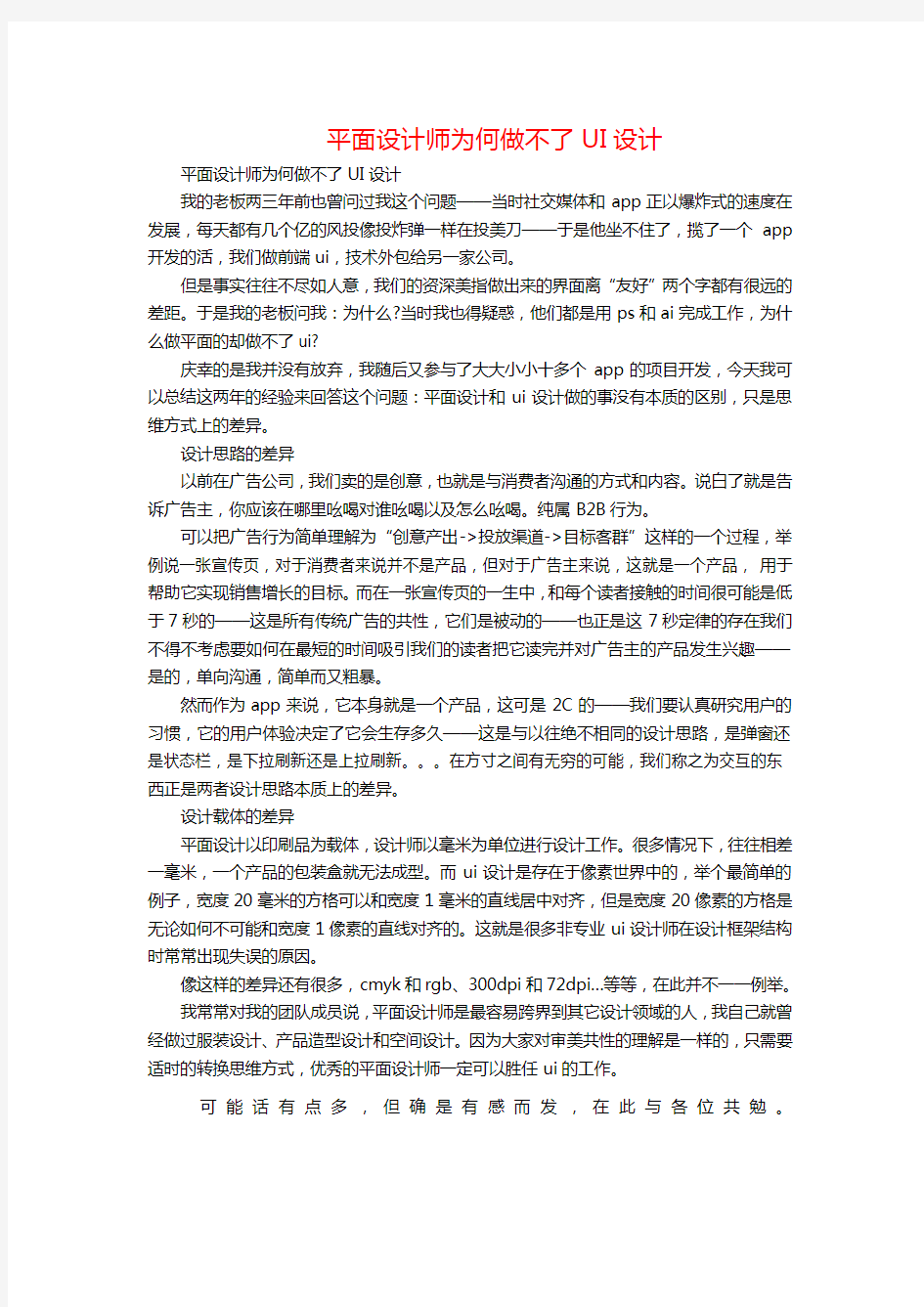 平面设计师为何做不了UI设计