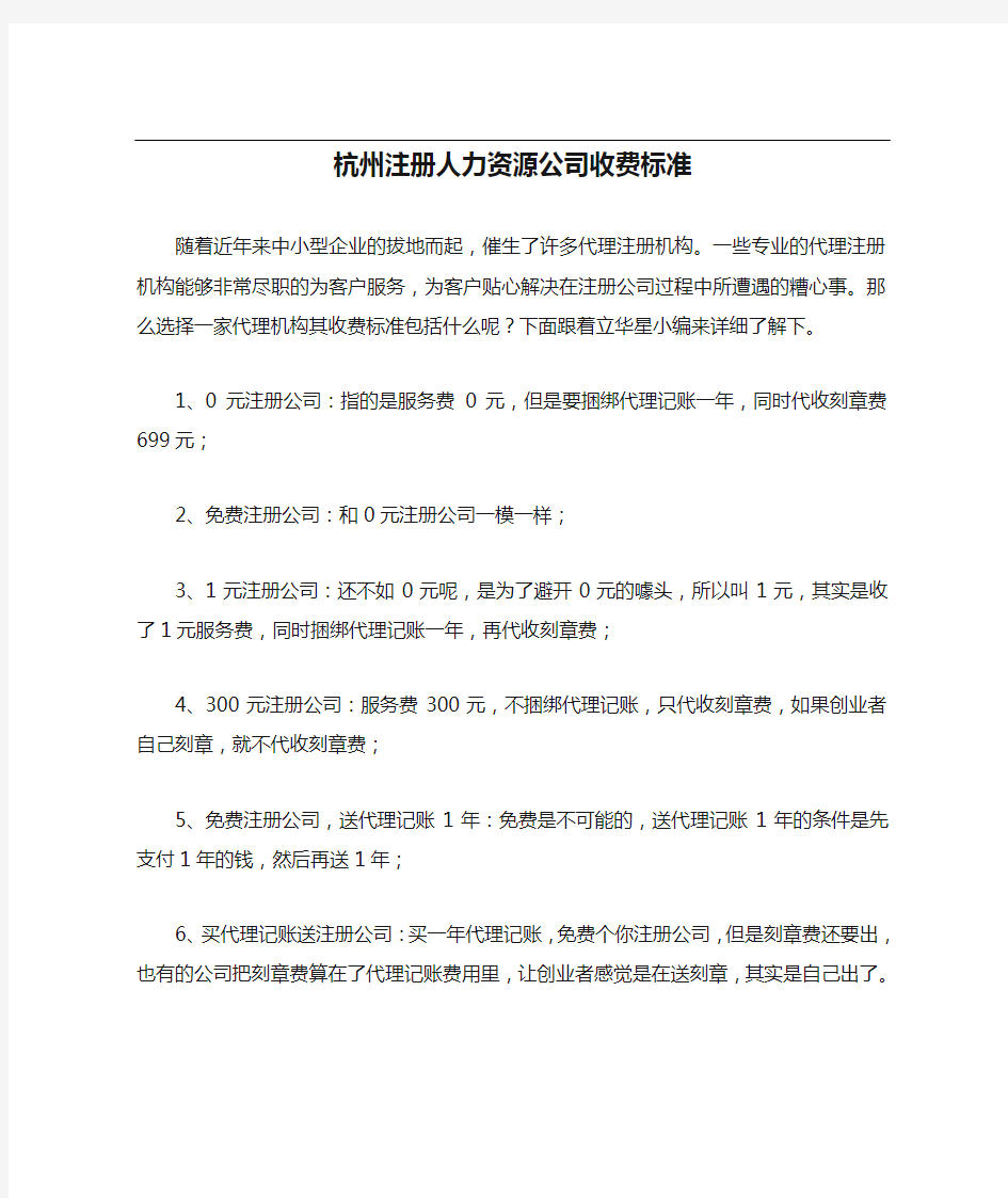 杭州注册人力资源公司收费标准