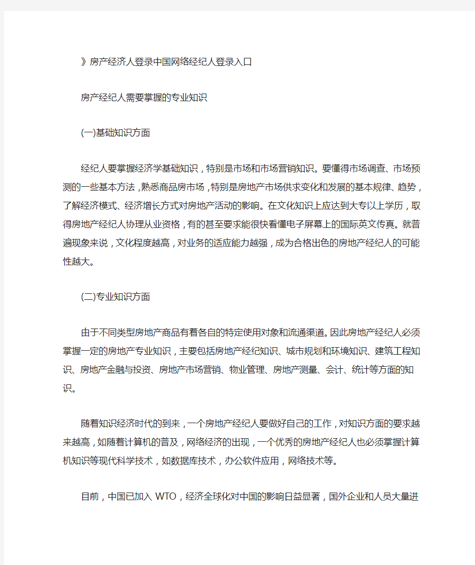 58房产经济人登录中国网络经纪人登录入口