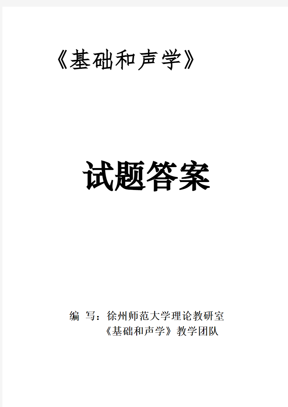 《基础和声学》试题库6套答案