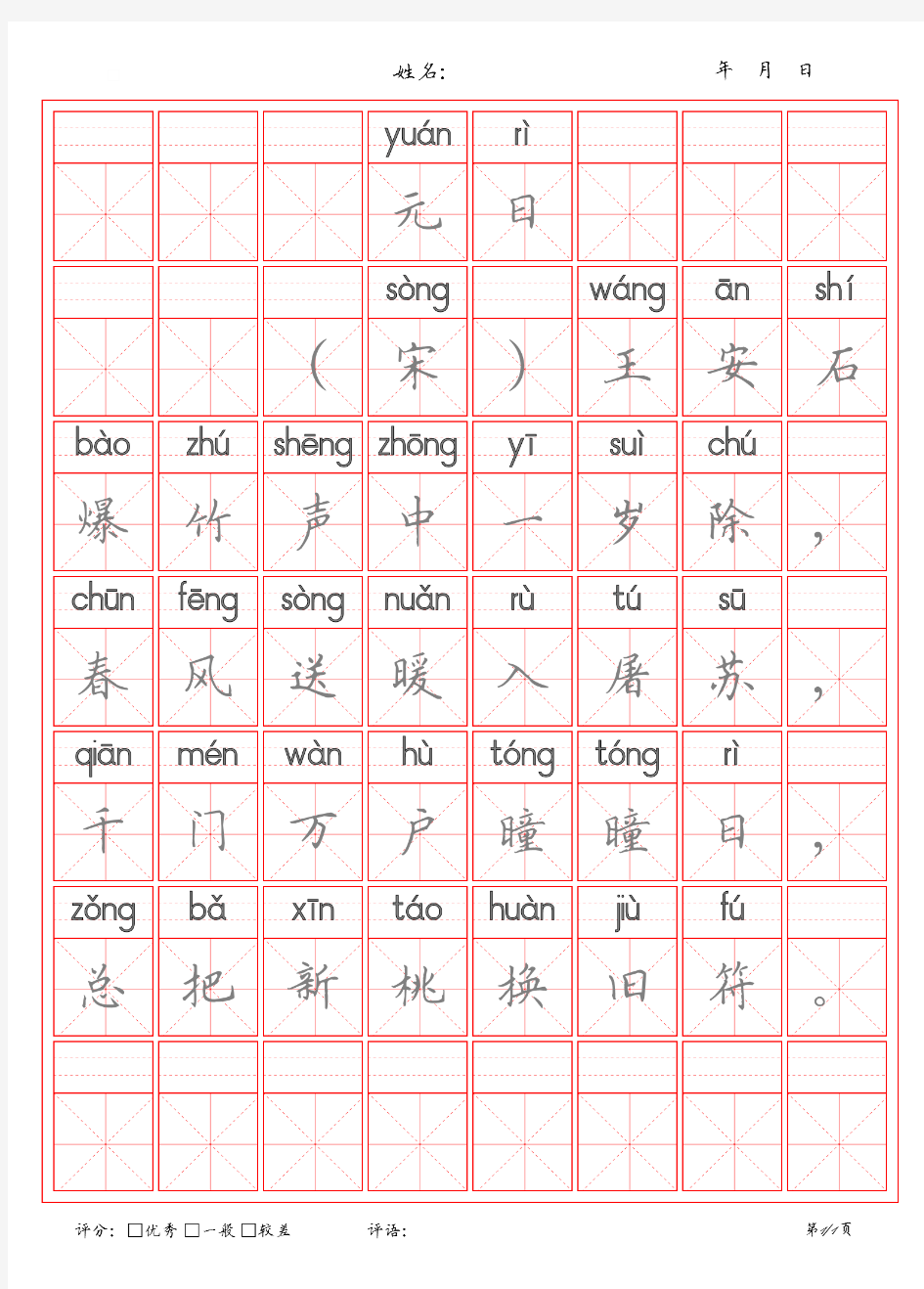 50元日米字格描红字帖