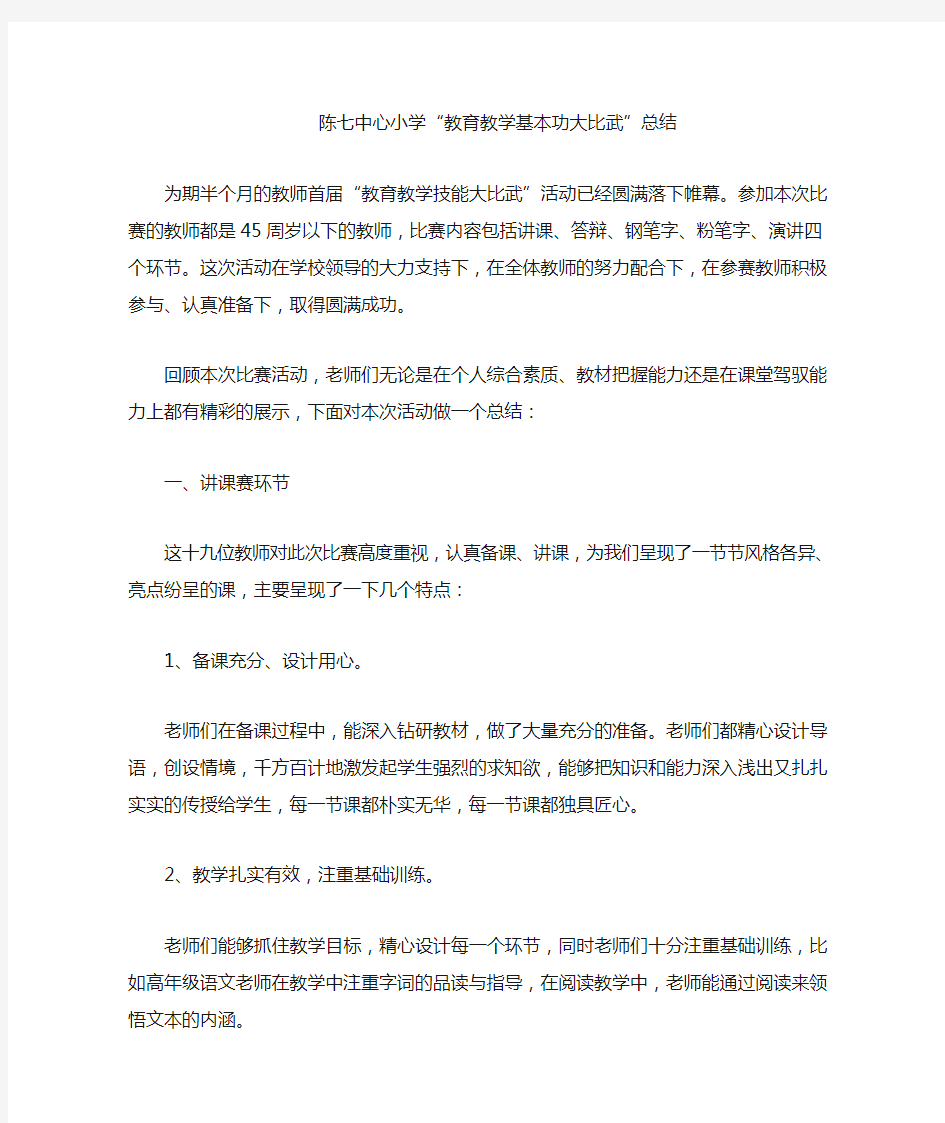 青年教师基本功大赛总结