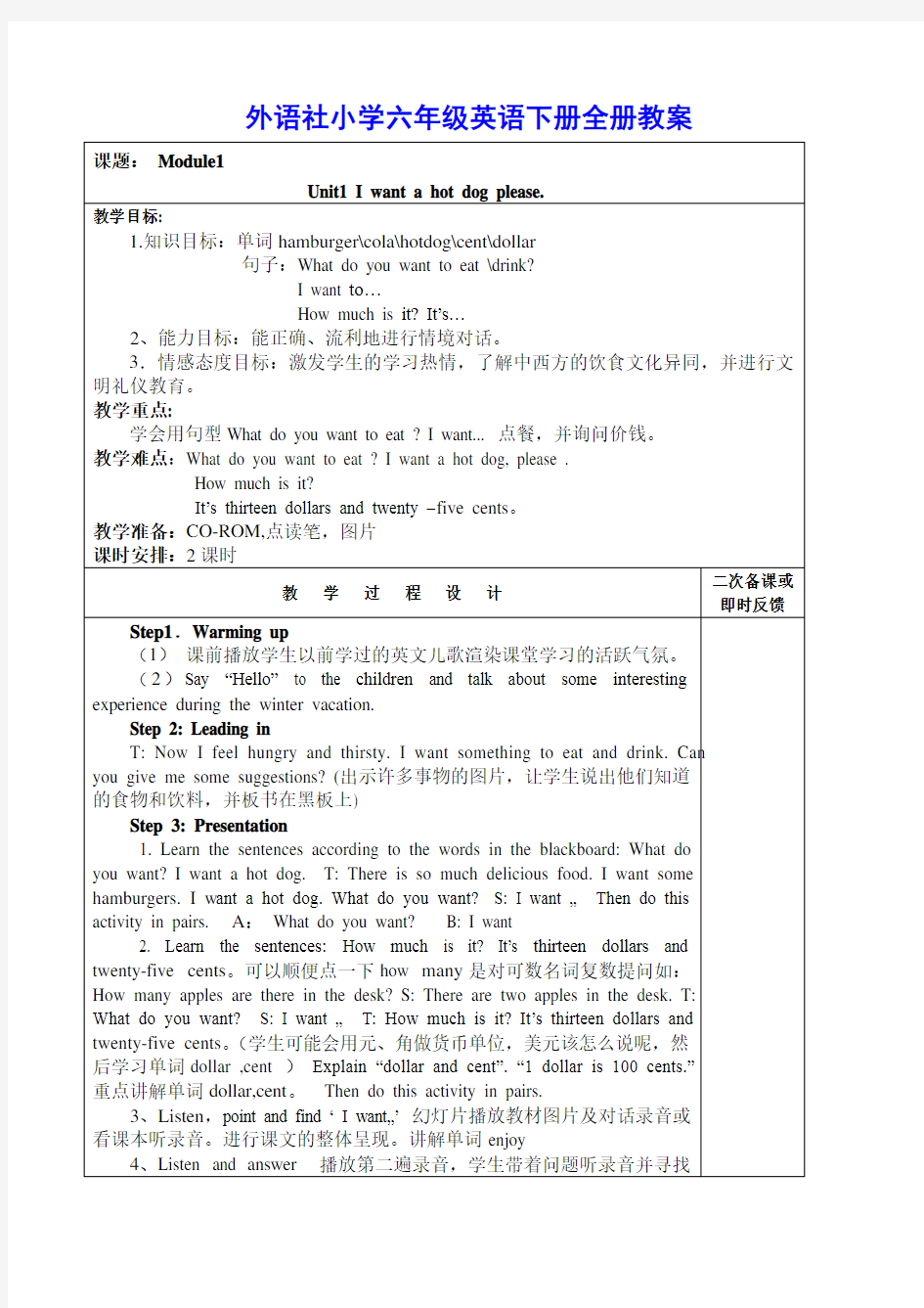 最新外研社小学六年级英语下册全套教学设计全册教案